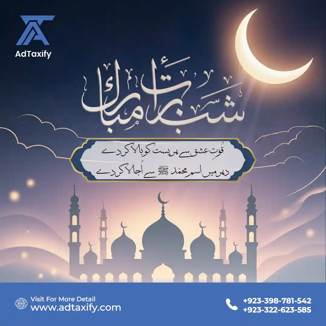 Shab-e-Barat Mubarak Islamic greeting post with Urdu poetry and spiritual design by Adtaxify